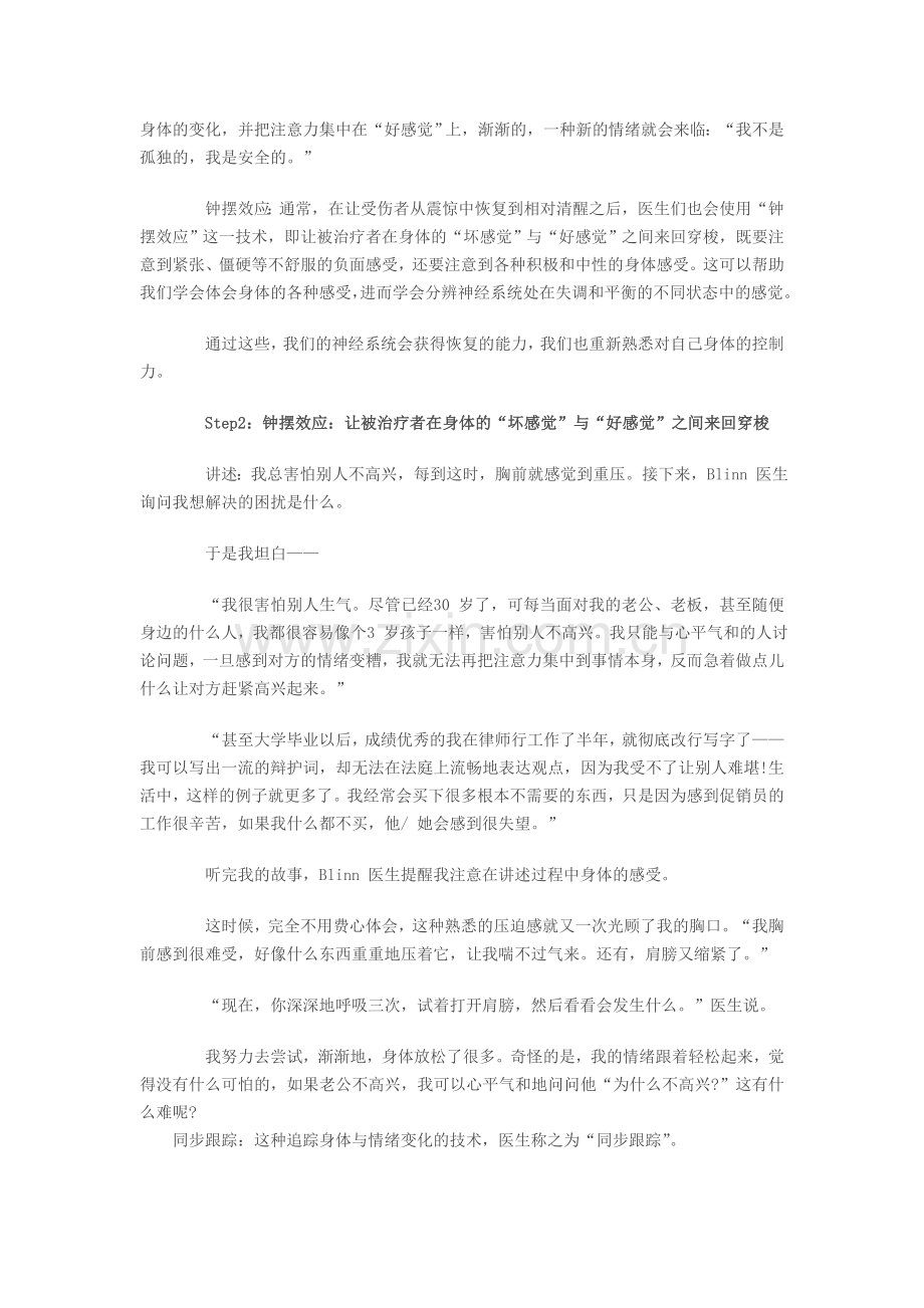 治愈心理创伤的6步走.doc_第2页