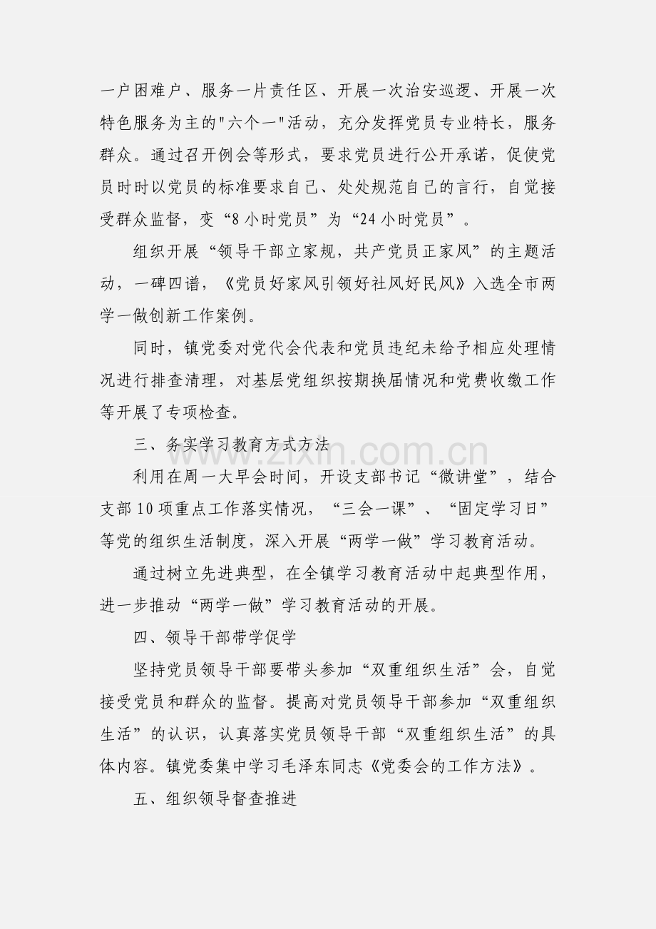“两学一做”学习教育工作汇报 (1).docx_第2页