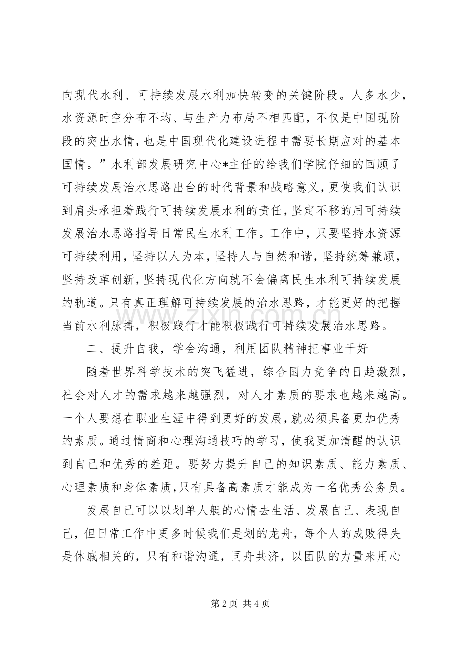 公务员培训学习心得体会1600字.docx_第2页
