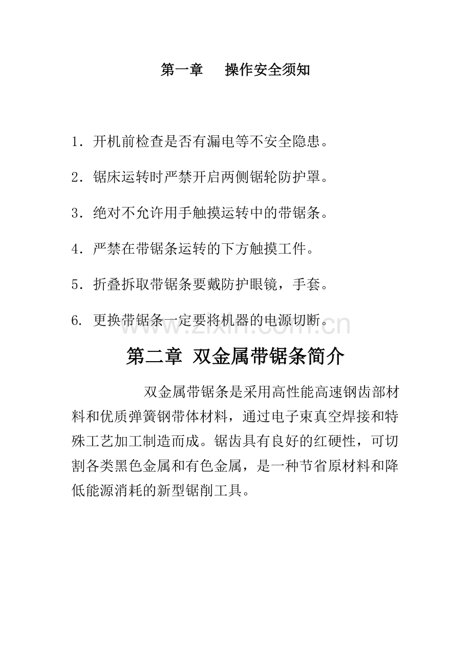 带锯床使用手册.doc_第1页