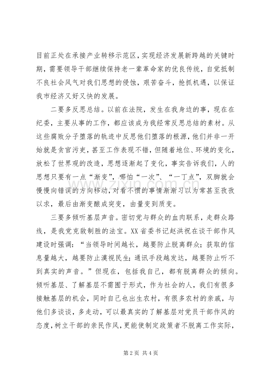 案件审理室党性学习体会.docx_第2页