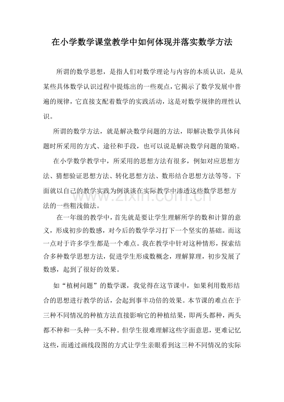 南开科技实验小学周艳.doc_第1页
