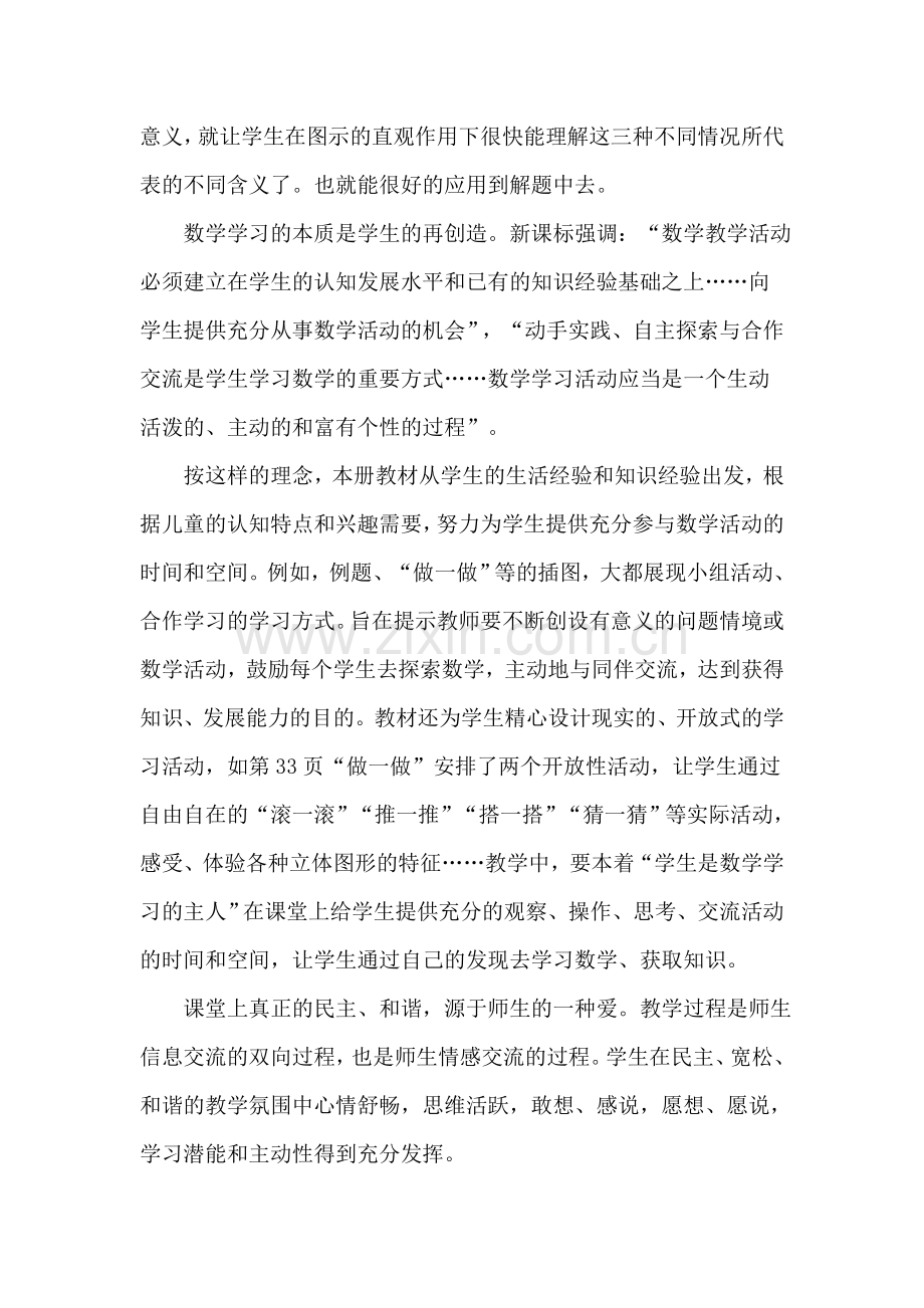 南开科技实验小学周艳.doc_第2页