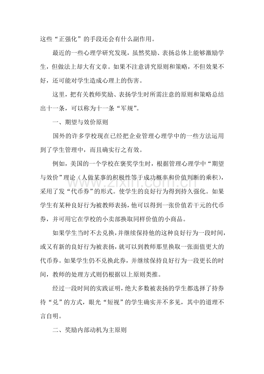 班主任秘诀-奖励和表扬学生的十一条.doc_第2页