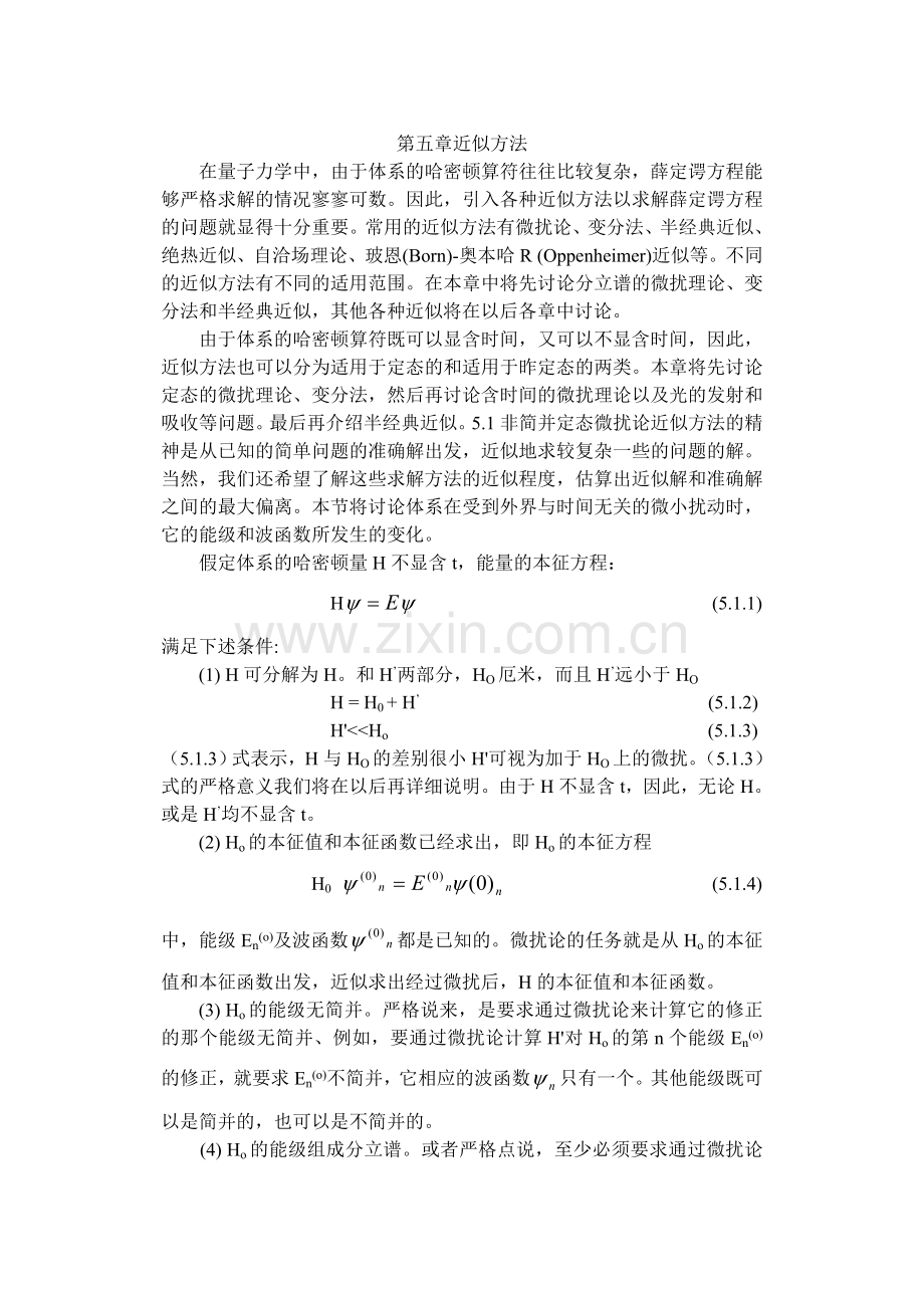 第五章 近似方法.doc_第1页