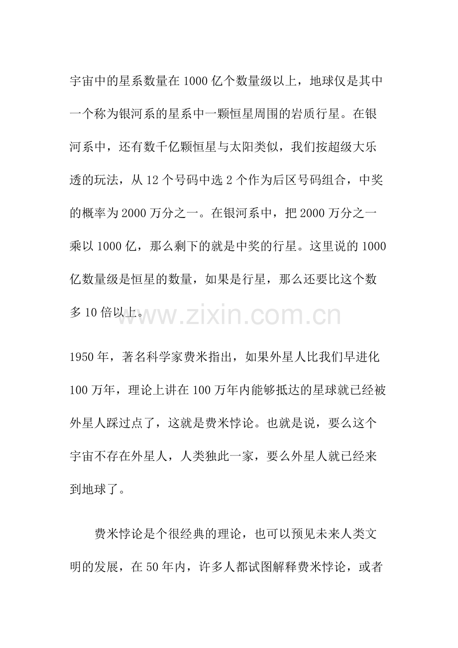 为什么至今没有发现外星人 霍金的一句话让人恍然大悟.doc_第2页