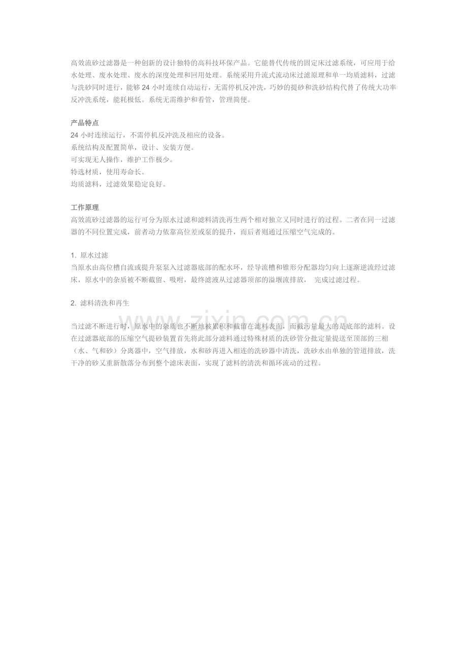 器高效流砂过滤.doc_第1页