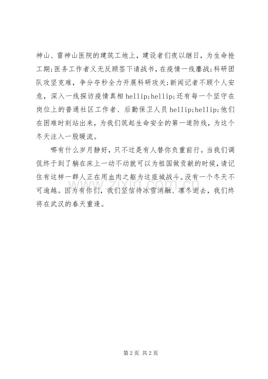 全景纪录片《英雄之城》观后感.docx_第2页
