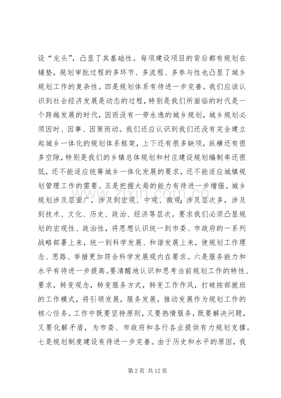 一创双优心得体会：勇于担当主动作为.docx_第2页