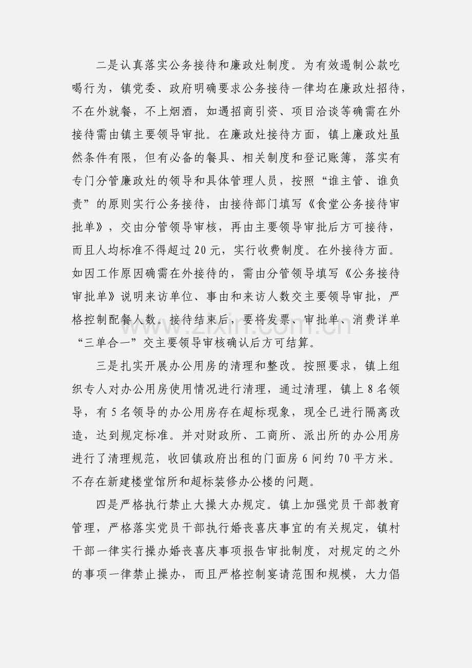 纪检监察工作汇报.docx_第2页