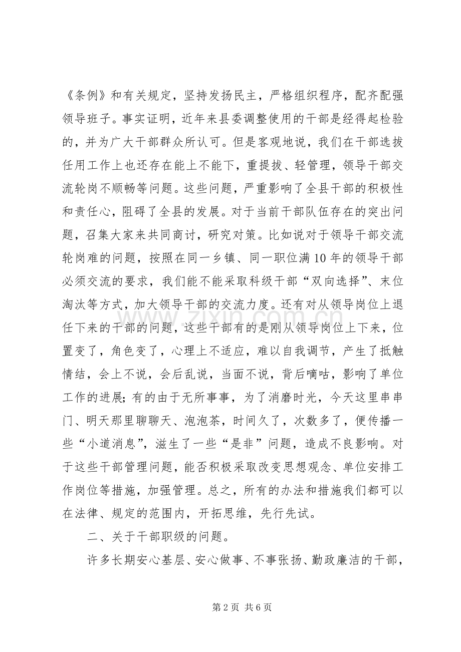 干部工作务虚会上的讲话(县).docx_第2页