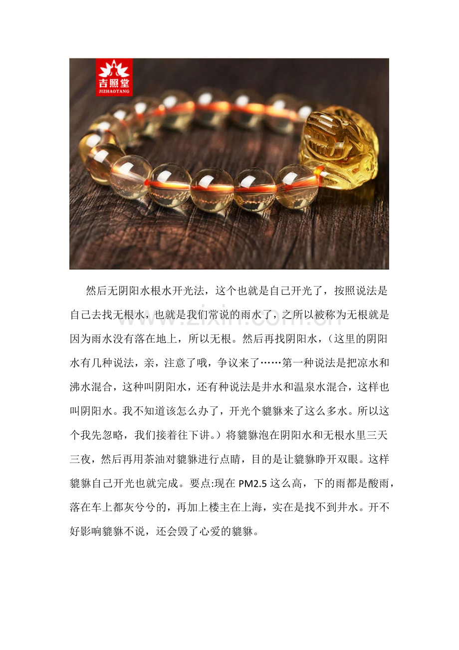 貔貅开光的正宗方法.docx_第2页