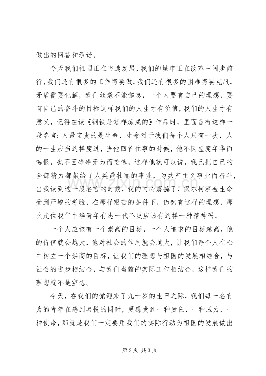 庆七一建党节演讲稿.docx_第2页
