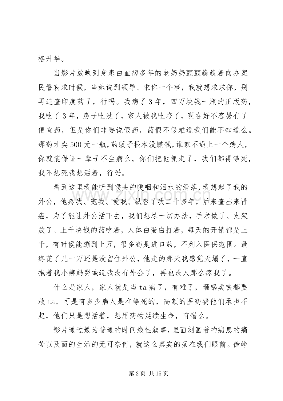 看完我不是药神体会感悟范文10篇.docx_第2页