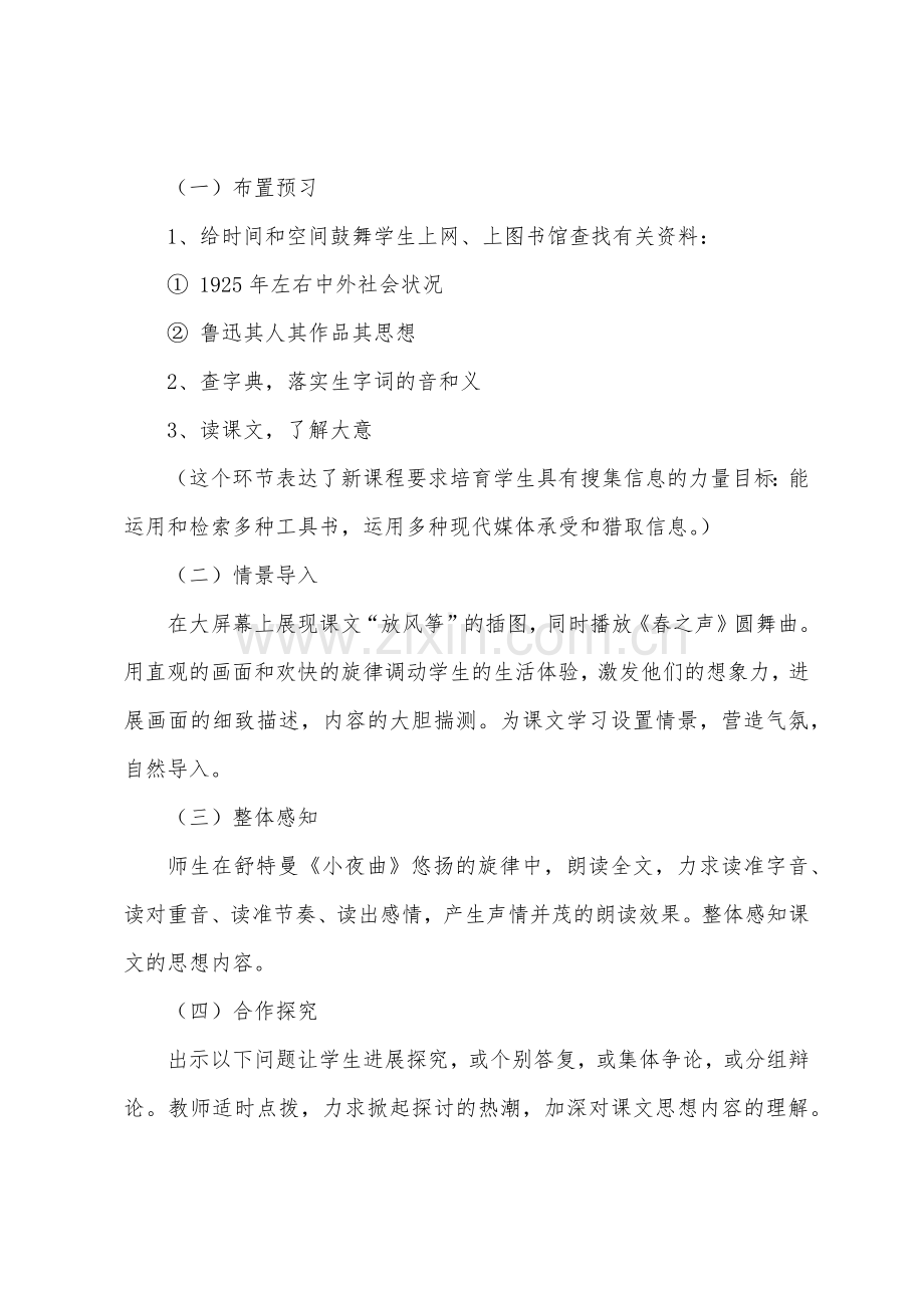 《风筝》的教案.docx_第2页