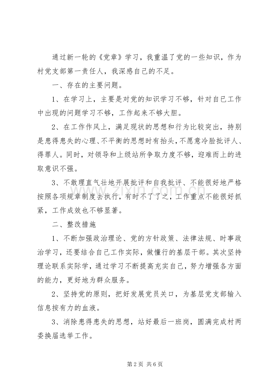 党员干部纪律读本学习心得.docx_第2页
