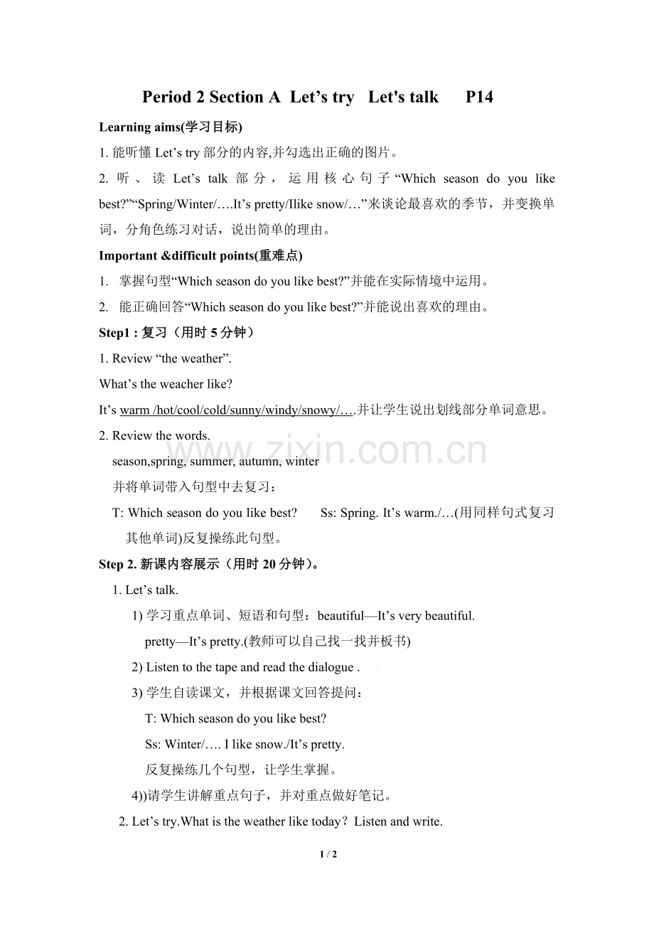 Unit2-第2课时.doc_第1页