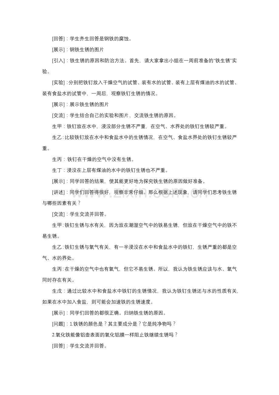 金属资源的利用和保护2.docx_第2页