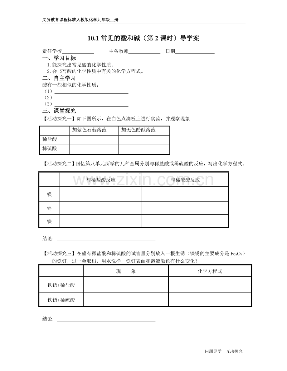 常见的酸.doc_第1页