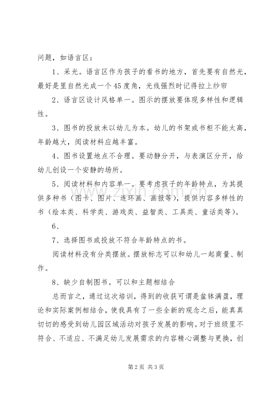 《教师游戏活动支持与引导能力提升》培训心得[大全].docx_第2页