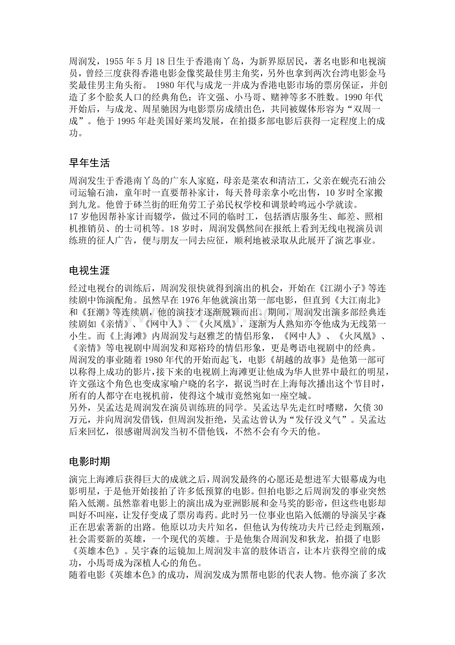 周润发作品年表.doc_第2页