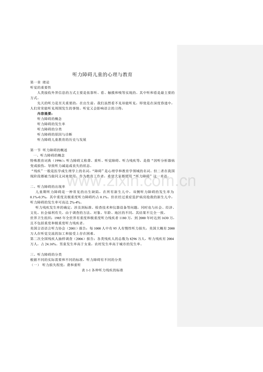听力障碍儿童的心理与教育.doc_第1页