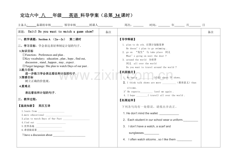 unit5第二课时.doc_第1页