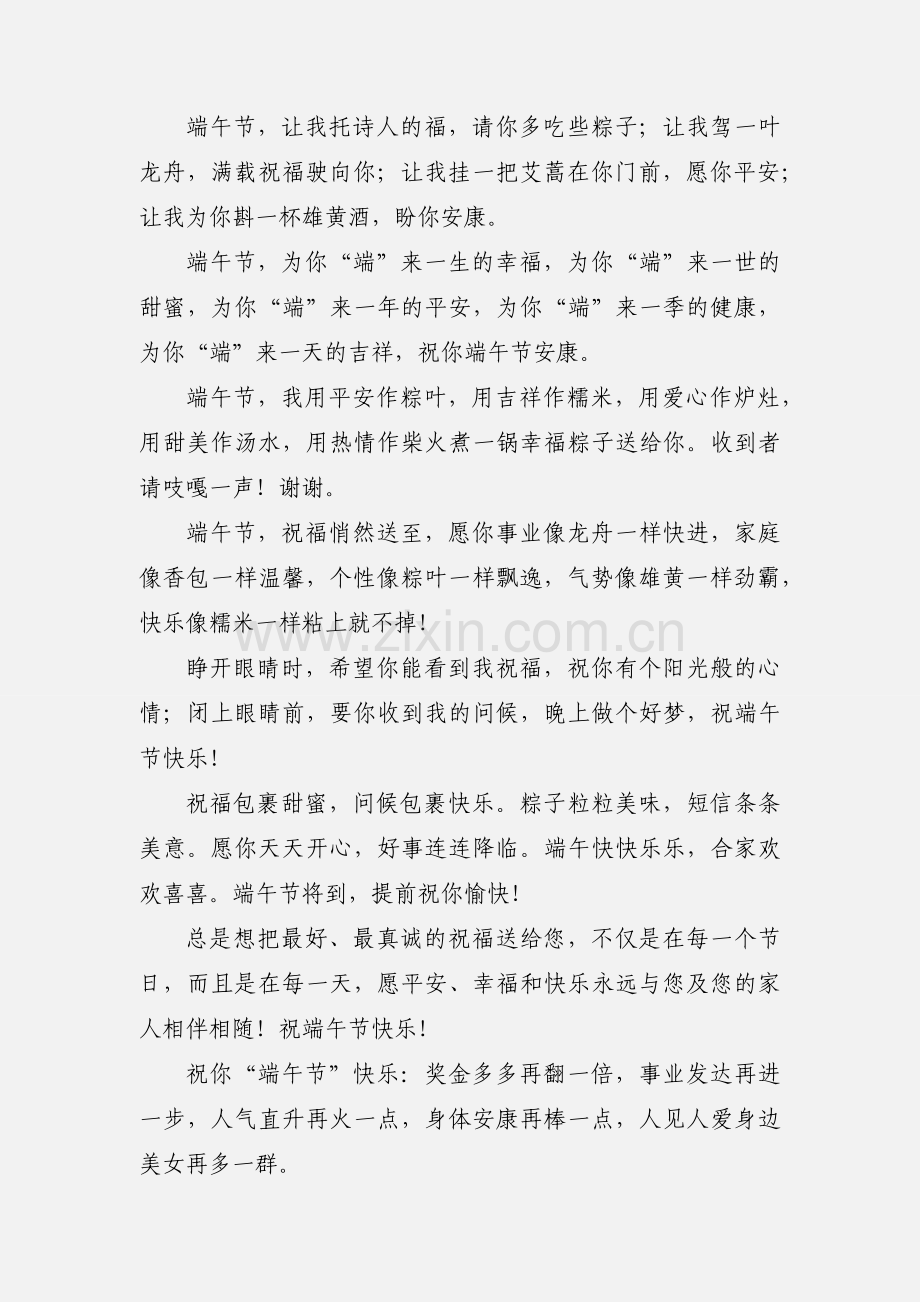 端午节领导祝福语大全.docx_第2页