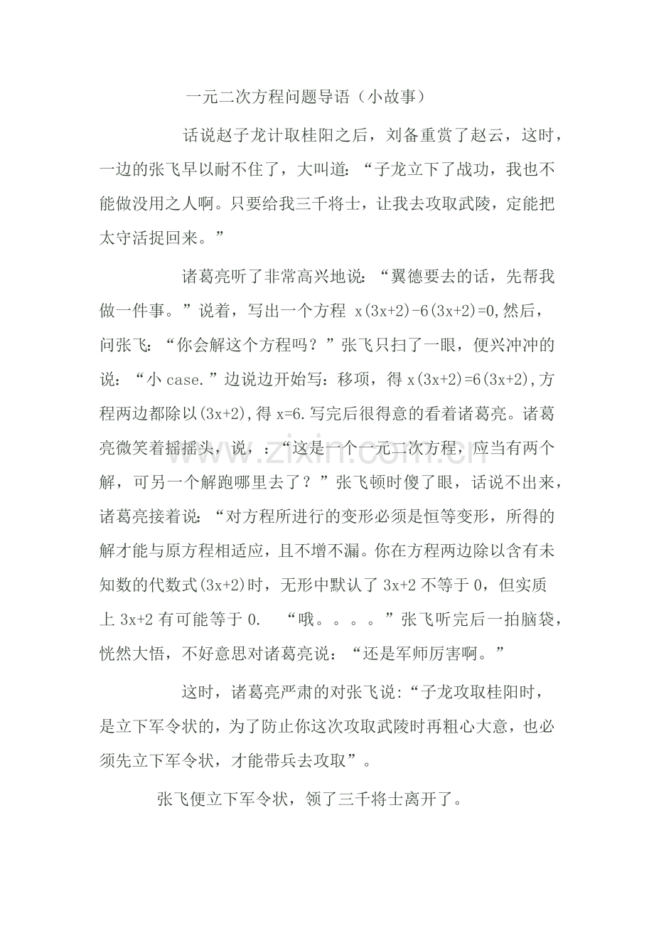 一元二次方程的导语.docx_第1页