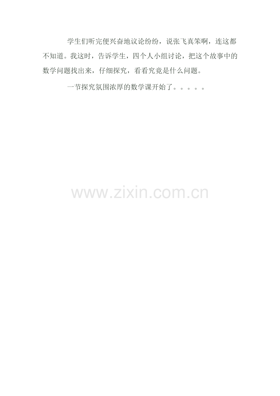 一元二次方程的导语.docx_第2页