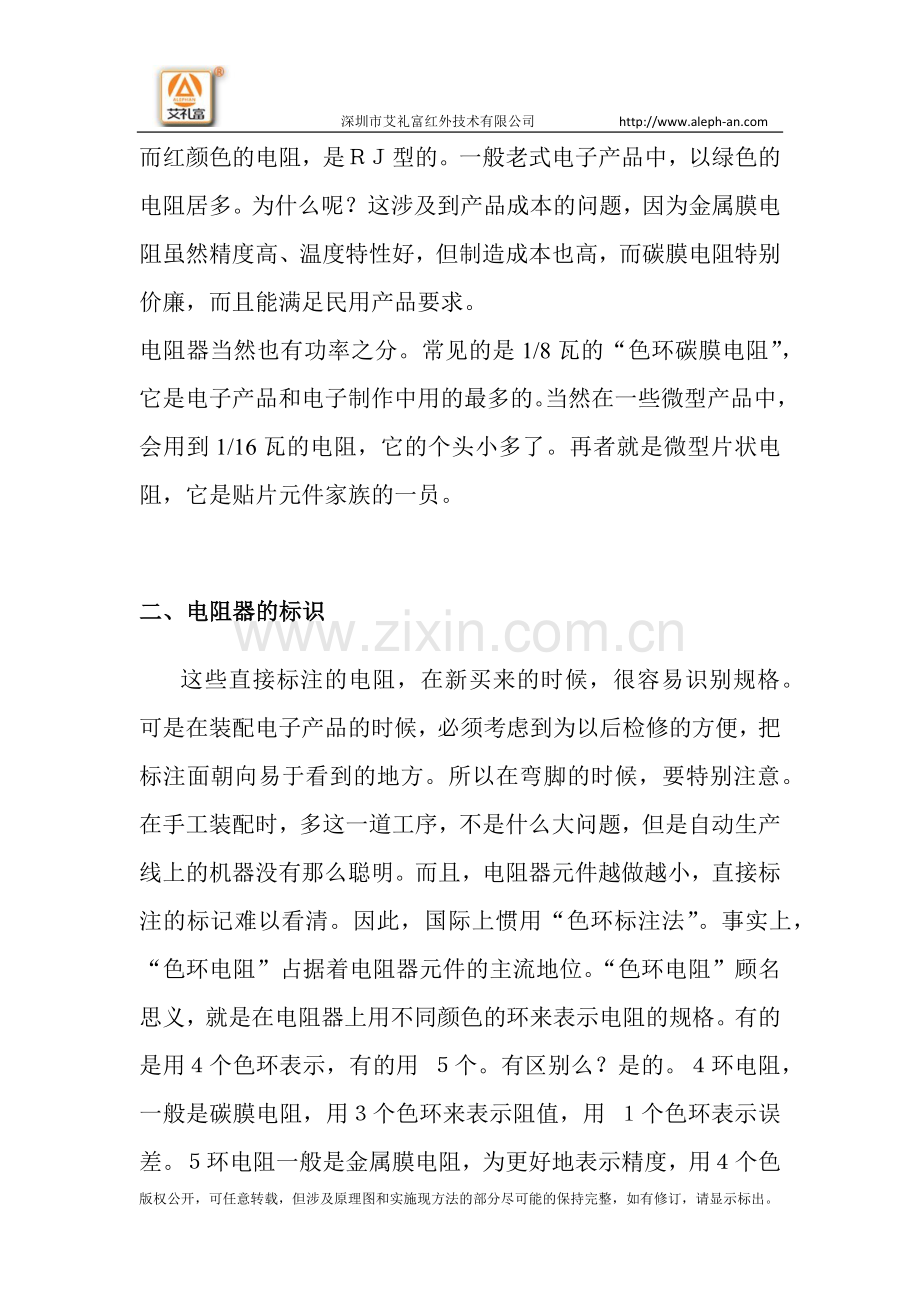 艾礼富alef生产过程中元器件的基础知识.docx_第2页