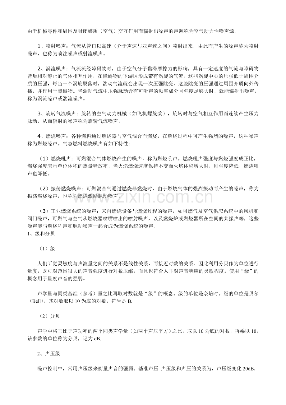 空气动力性噪声.doc_第1页