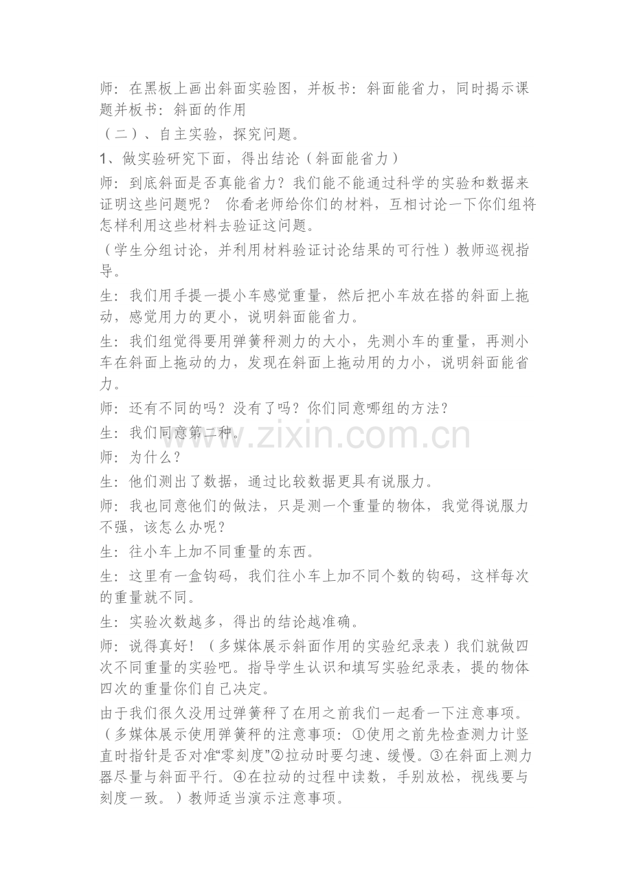 《斜面》教学设计.doc_第2页