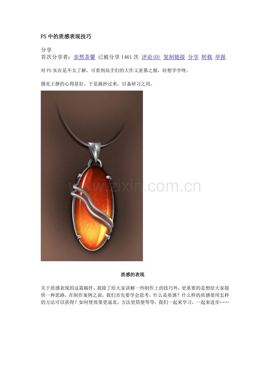 PS中的表现技巧.doc_第1页