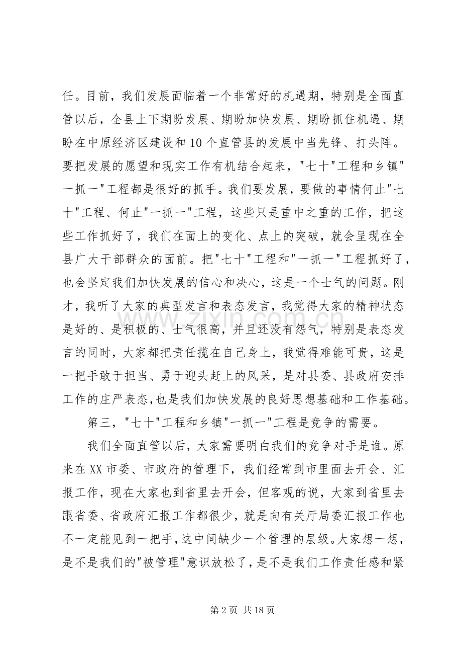 在全县重点项目观摩点评会上的讲话.docx_第2页