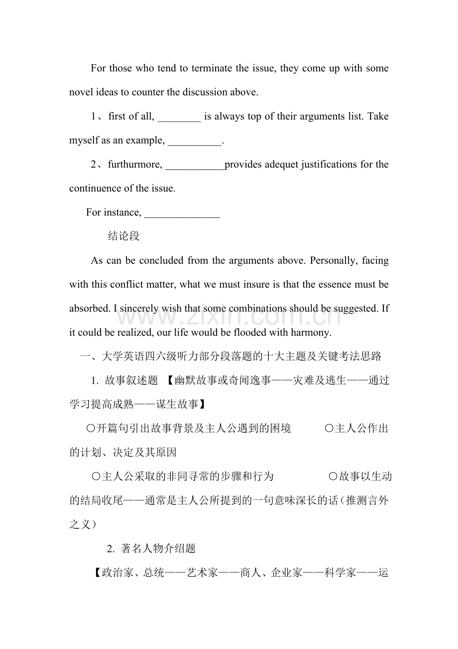 英语4级作文经典段落套接.doc_第2页