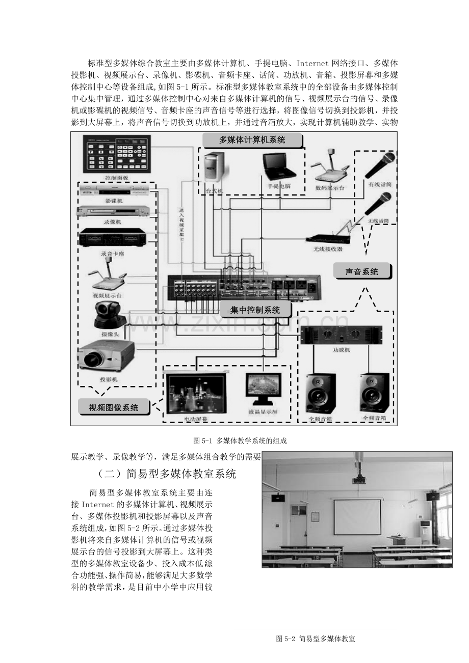 实验一 多媒体教室系统的使用 教学材料.doc_第2页