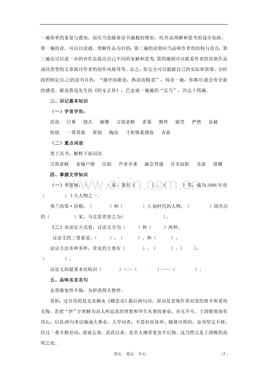 九年级语文上册-第三单元-复习教案-苏教版.doc_第2页