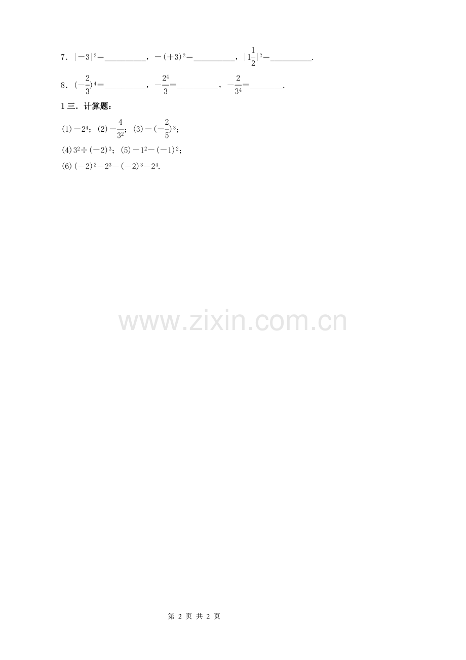 有理数乘方的课后练习题.doc_第2页