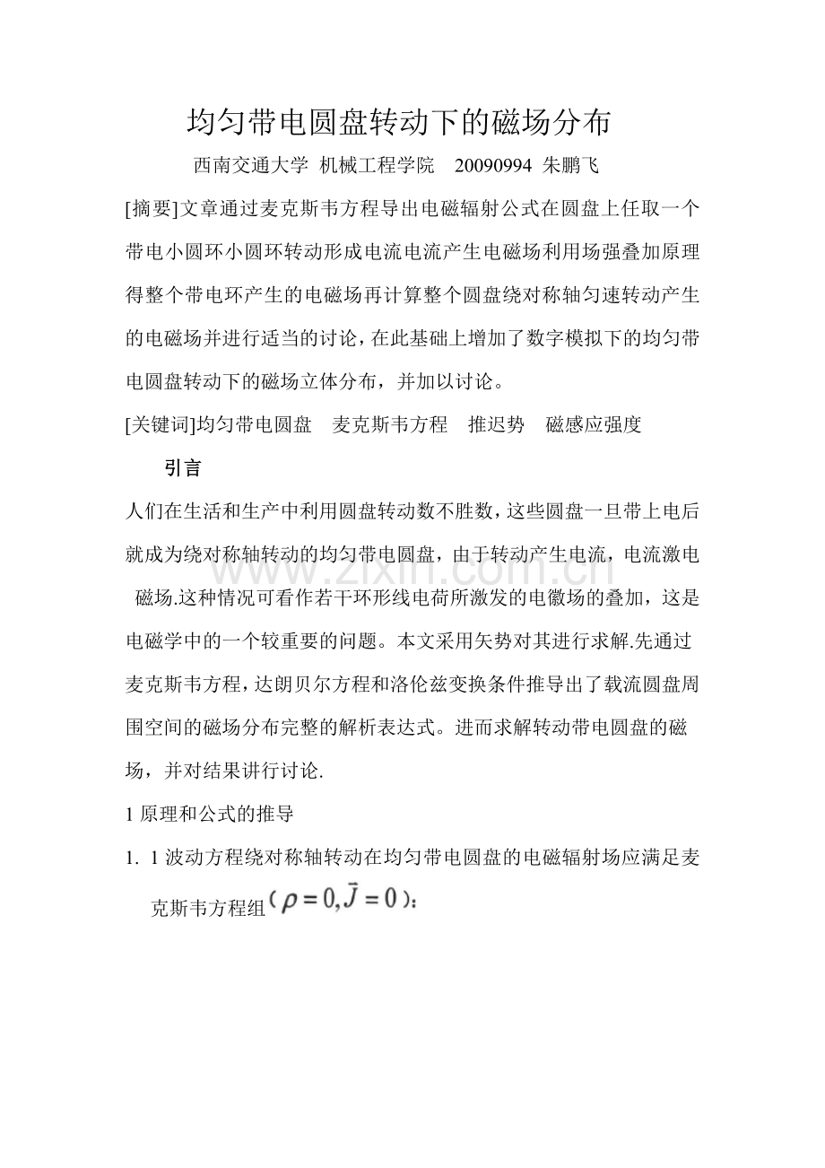 均匀带电圆盘转动下的磁场分.doc_第1页