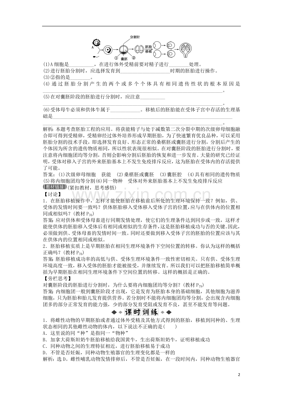 【优化方案】2013高中生物-专题3-3.3知能过关演练-苏教版选修3-.doc_第2页