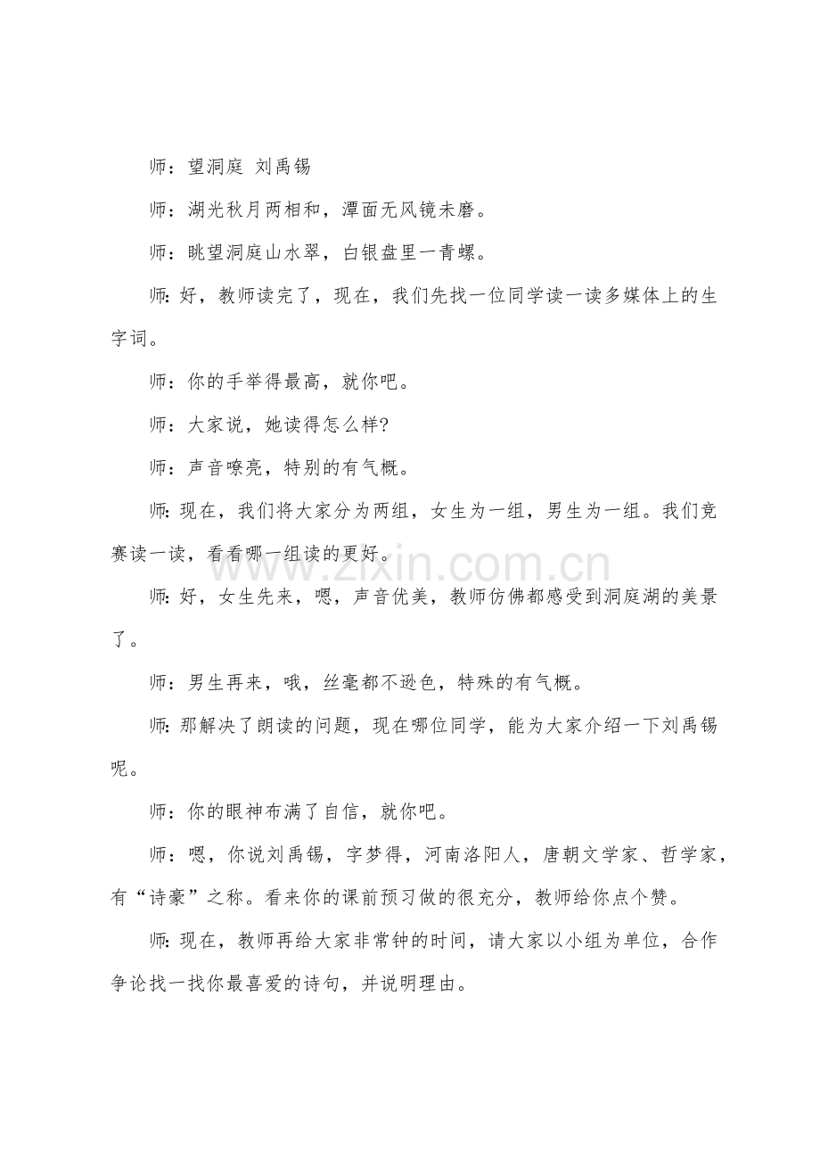《望洞庭》教案范例.docx_第2页
