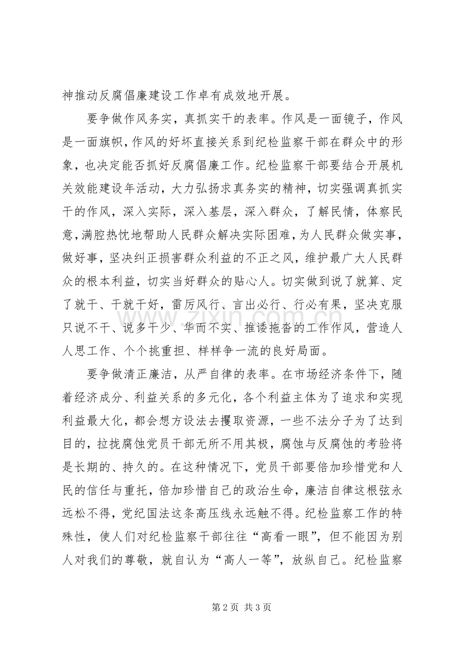 争做纪检监察表率工作感想.docx_第2页