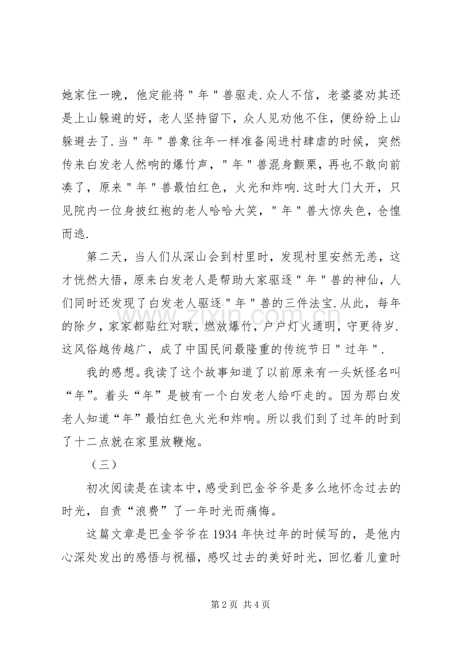 过年读后感范文三篇.docx_第2页