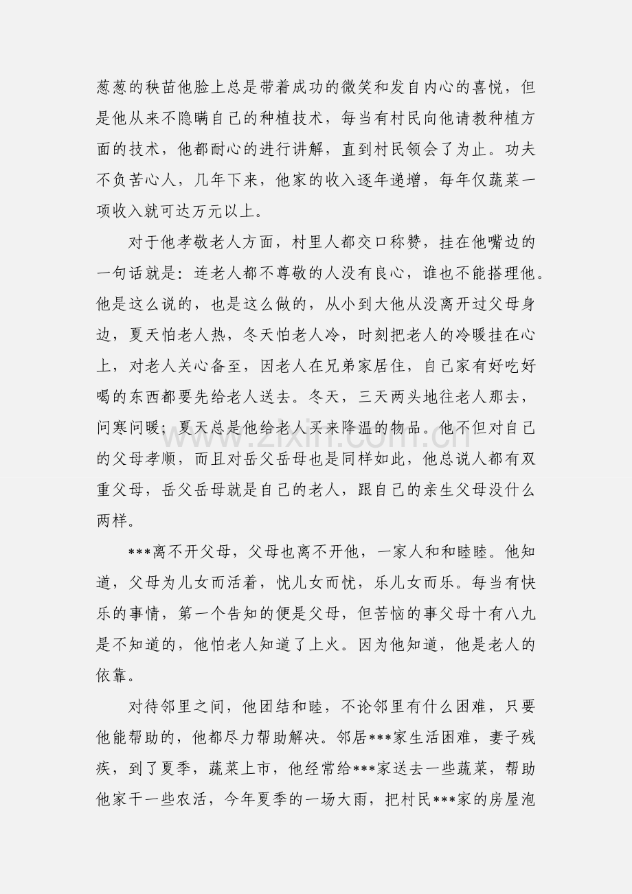 文明进步好村民.docx_第2页