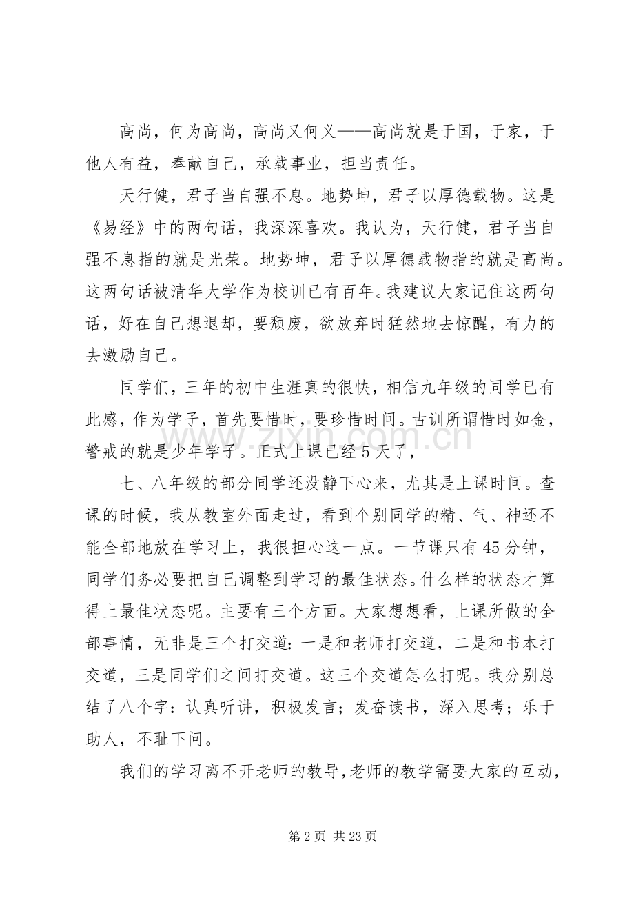 赵校长开学典礼发言稿.docx_第2页