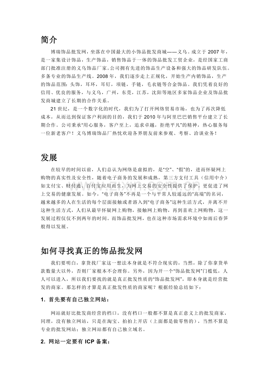博瑞饰品批发网.doc_第1页