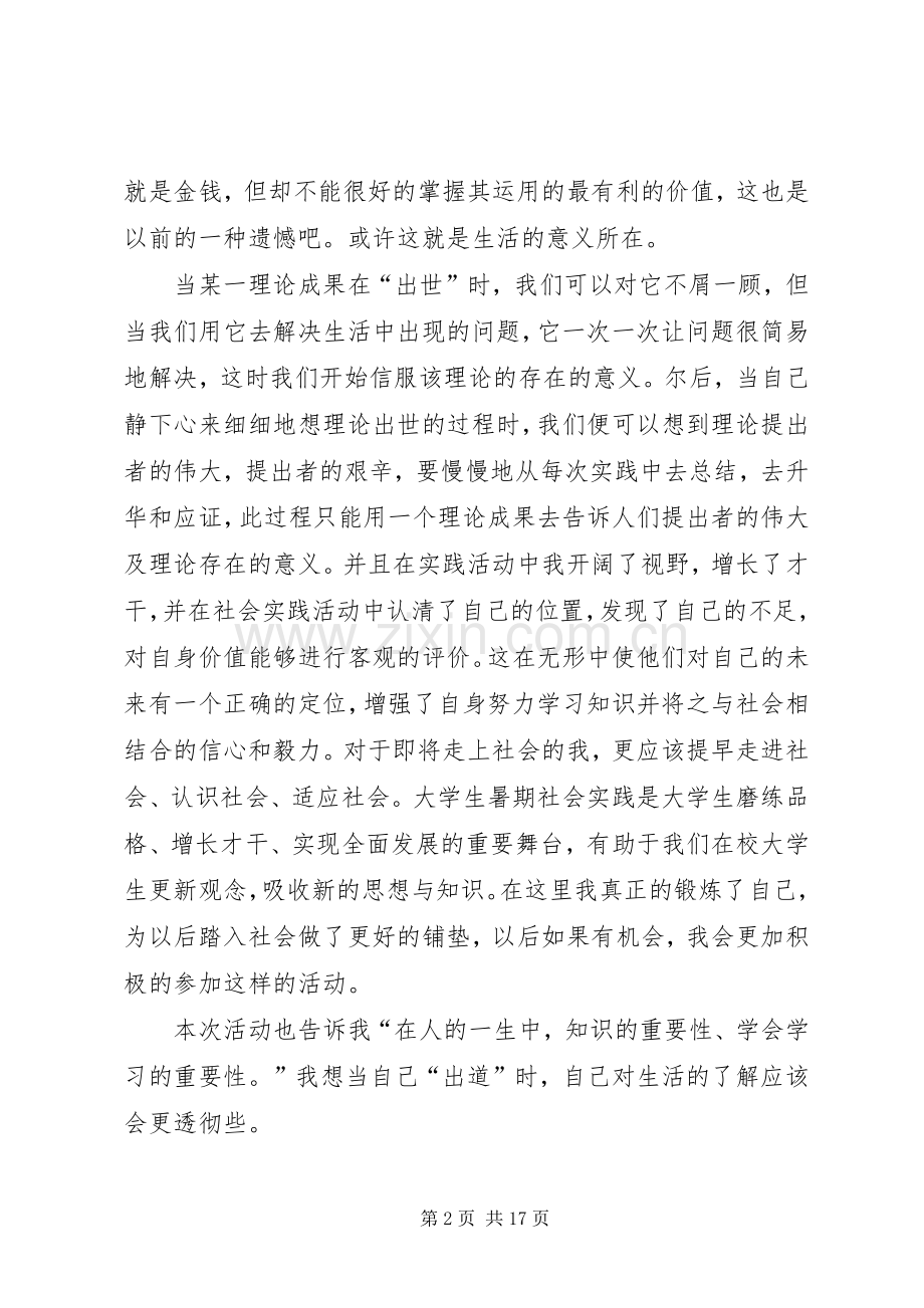 调研活动的心得.docx_第2页