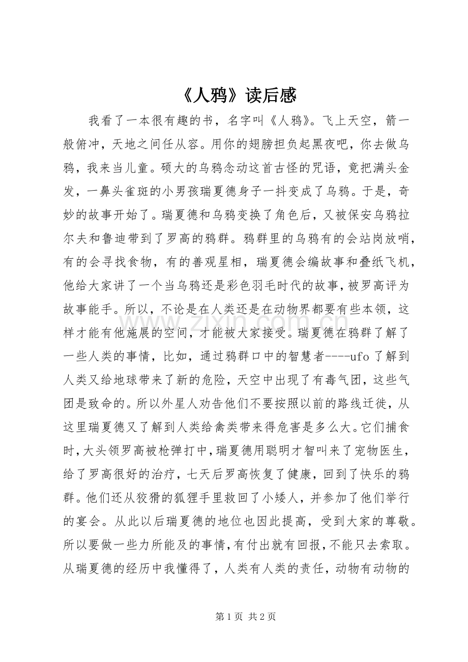 《人鸦》读后感.docx_第1页