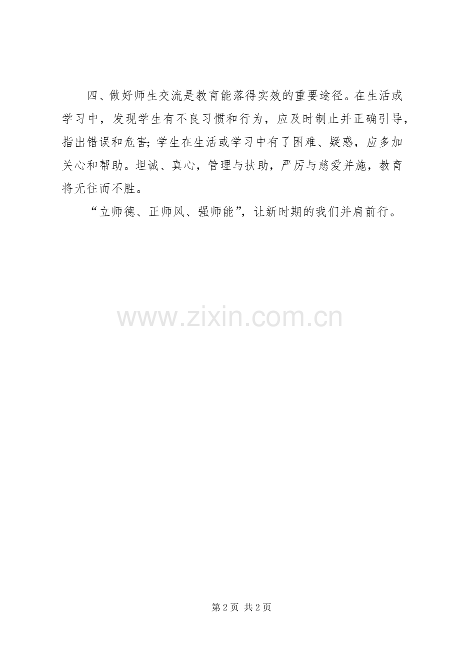 学习“三不做、八不准”的心得体会.docx_第2页